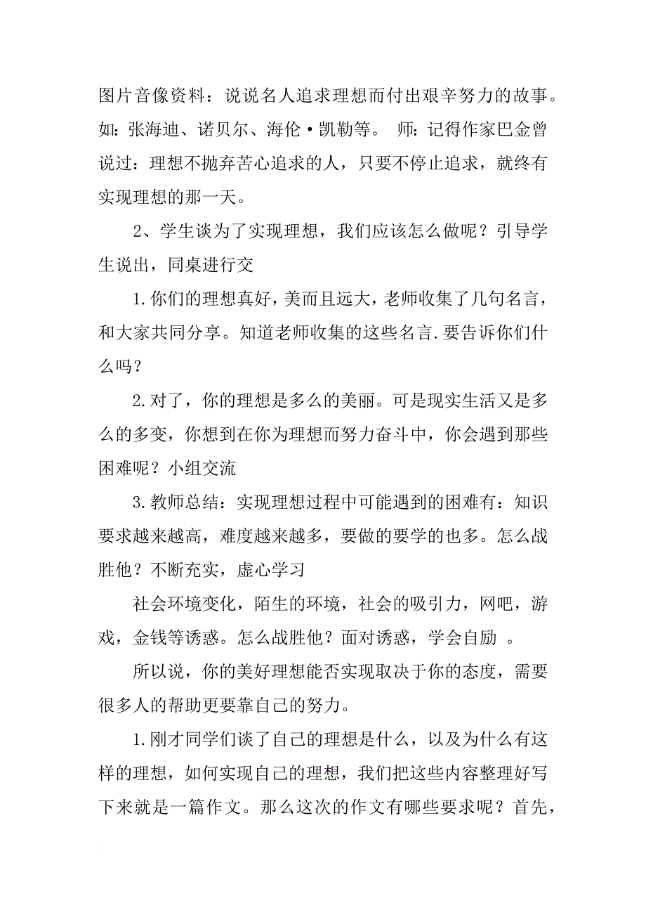 作文教学设计教案作文,真好_第2页