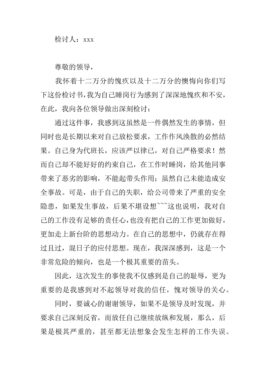 关于保安失职保证书_第2页