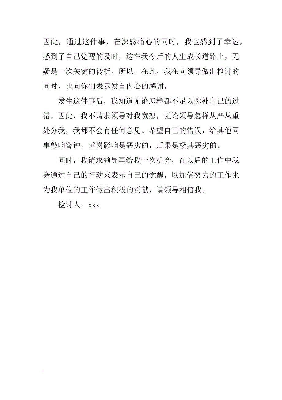 关于保安失职保证书_第3页