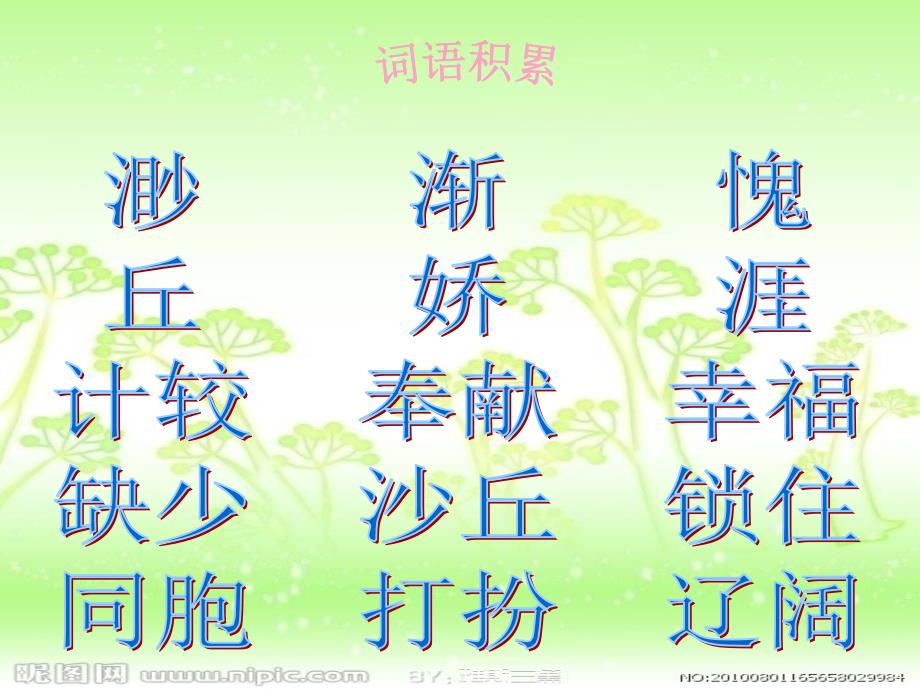 s版小学四年级语文上册17-小草之歌--ppt_第4页