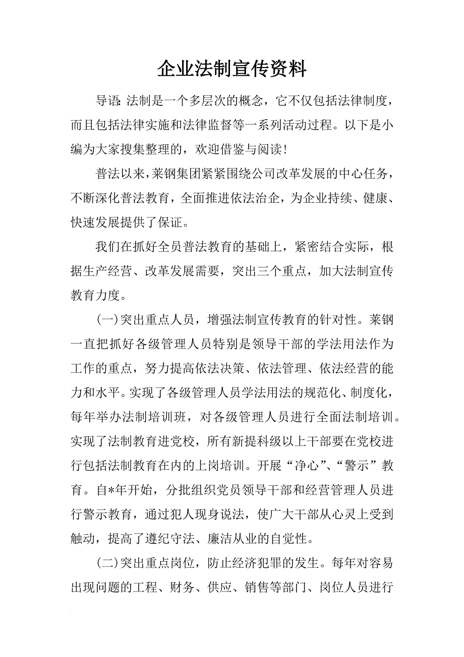 企业法制宣传资料_第1页