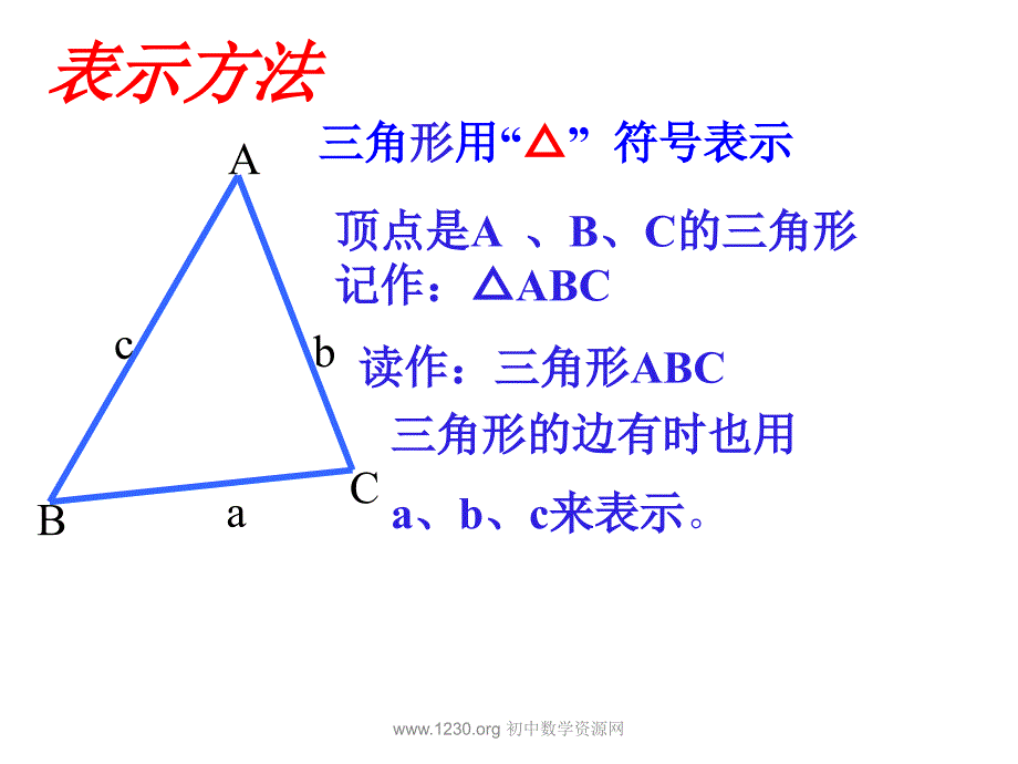 七年级数学三角形边_第4页