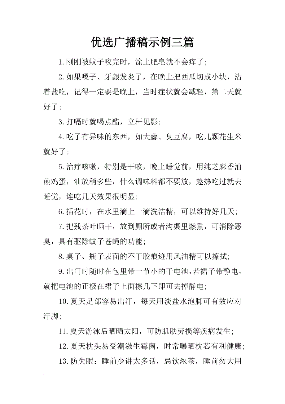 优选广播稿示例三篇_第1页