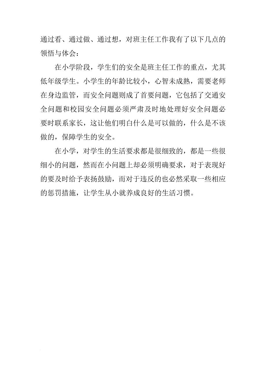 关于小学教育实习的自我鉴定总结_第4页