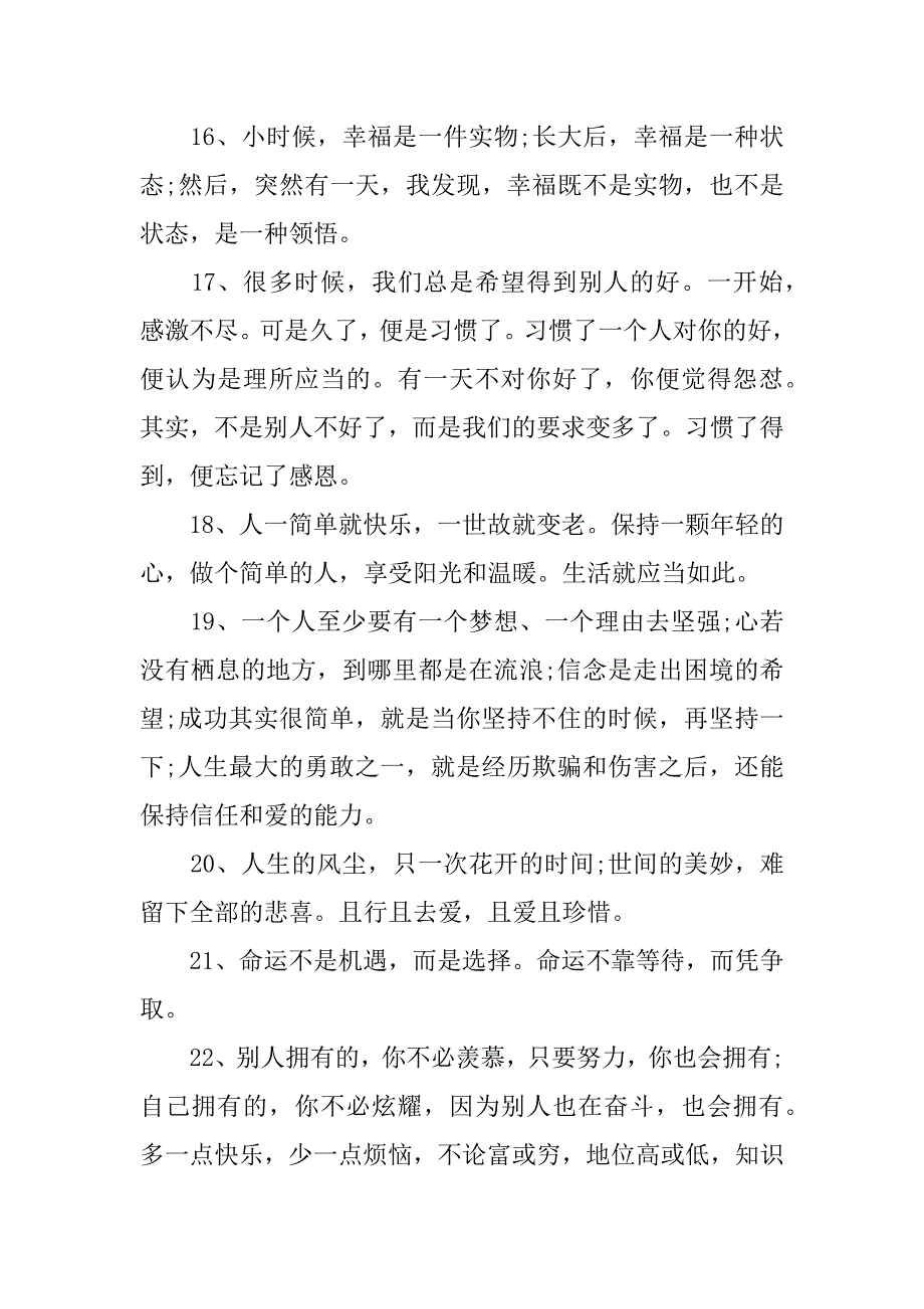 人生感悟生活的句子_第4页