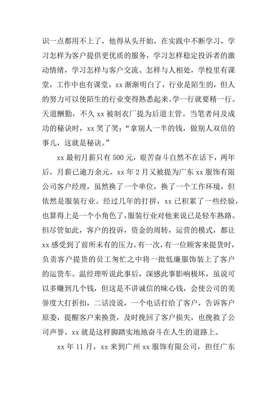 关于创业事迹材料_第2页