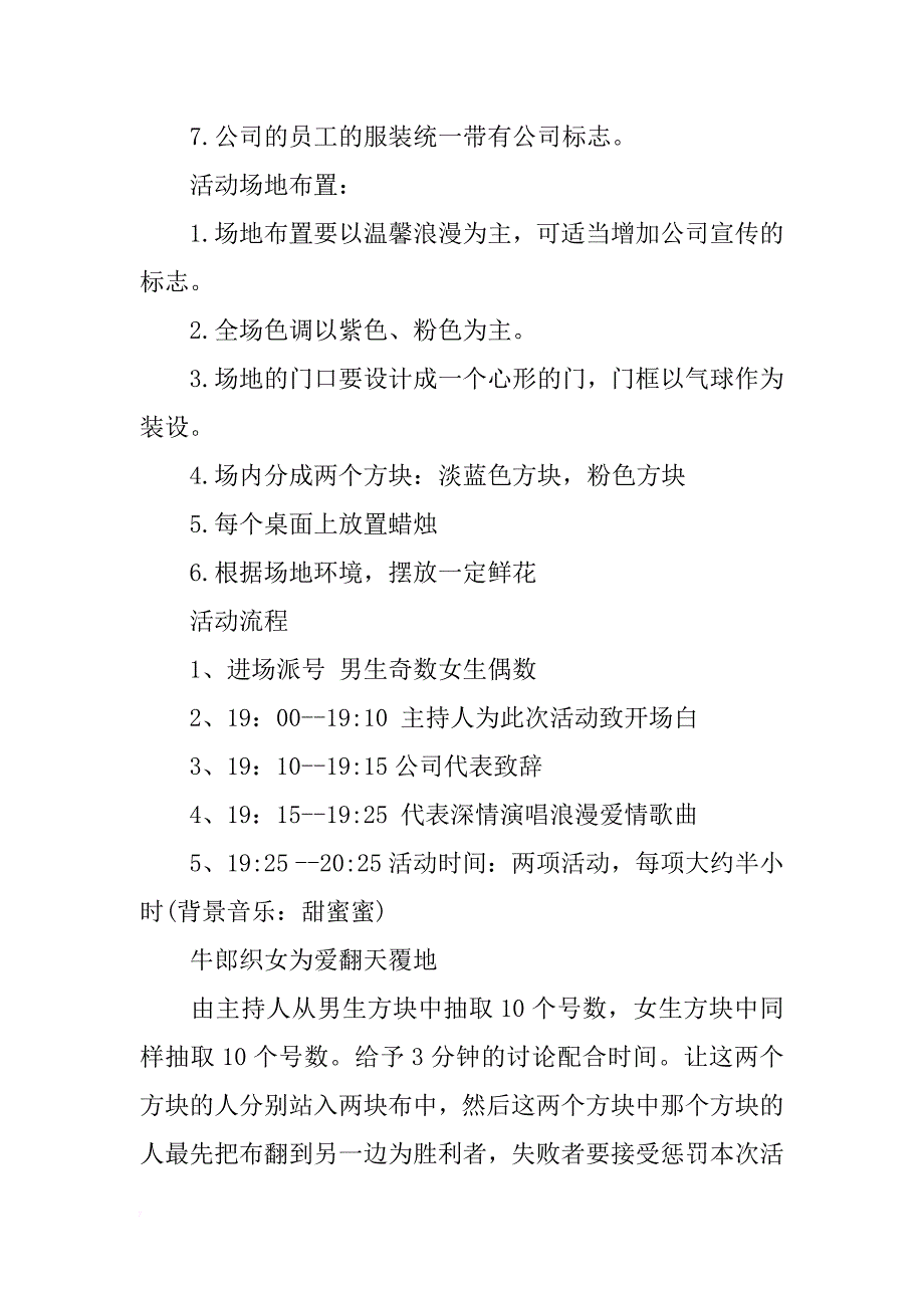 七夕节商场促销方案推荐_第3页