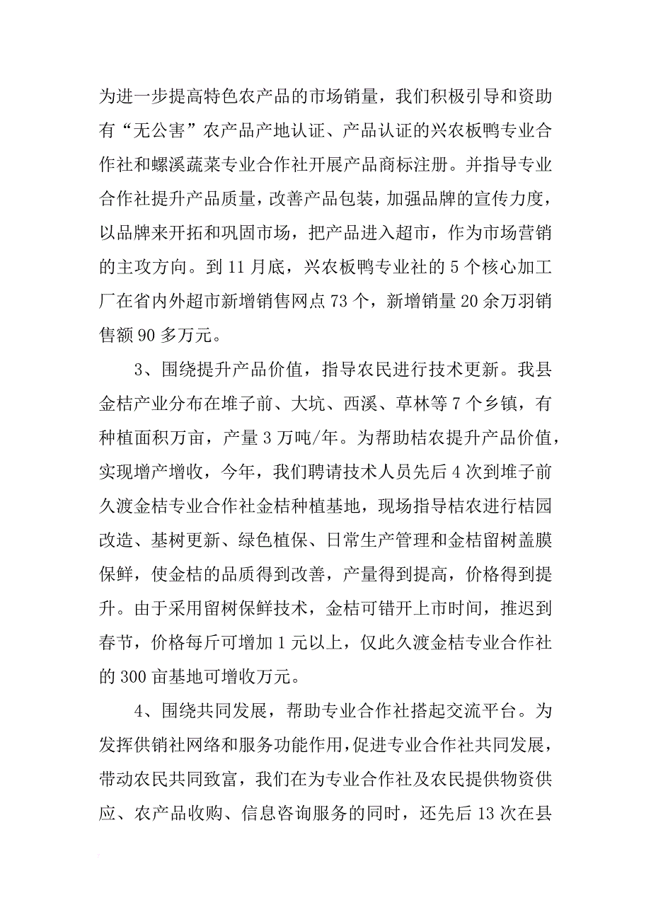 供销社帮扶工作汇报以及下步打算_第2页