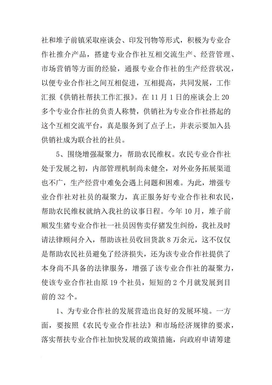 供销社帮扶工作汇报以及下步打算_第3页