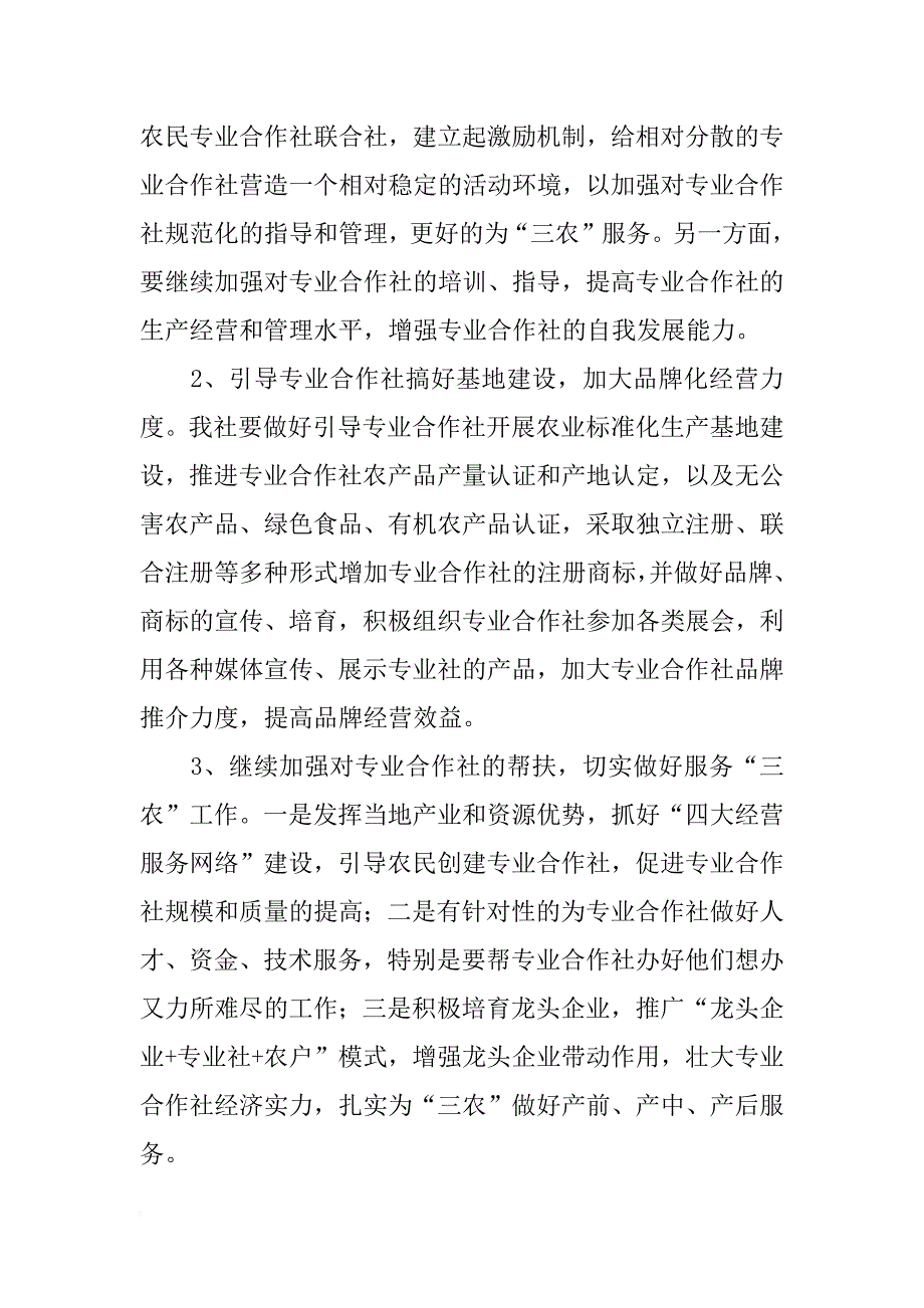 供销社帮扶工作汇报以及下步打算_第4页