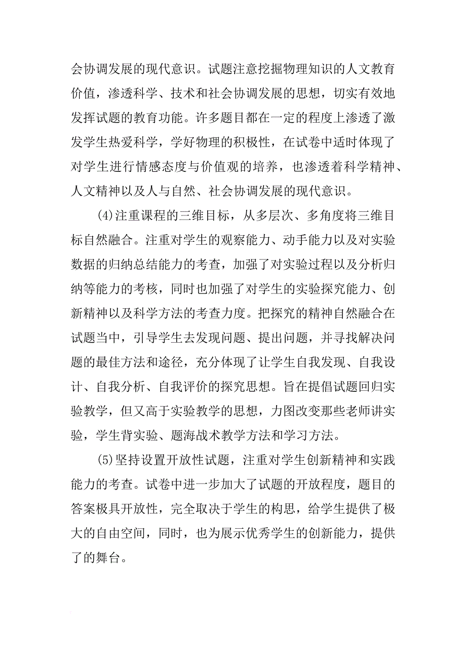 关于初二物理下学期期末考试的试卷分析_第2页