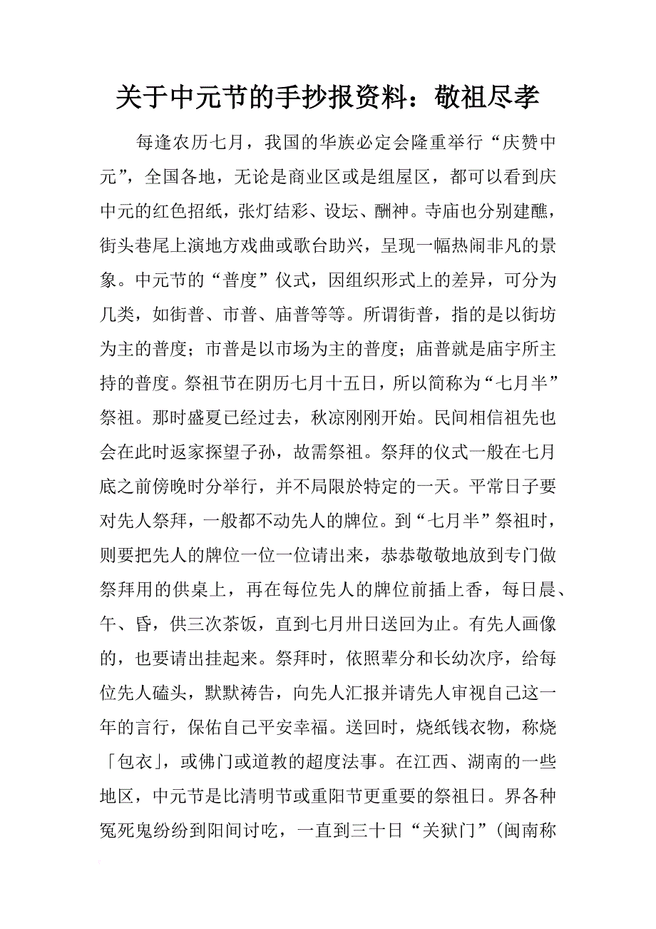 关于中元节的手抄报资料：敬祖尽孝_第1页