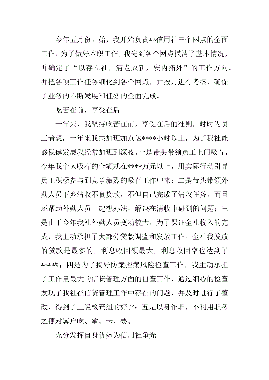 信用社主任年终述职报告模板_第2页