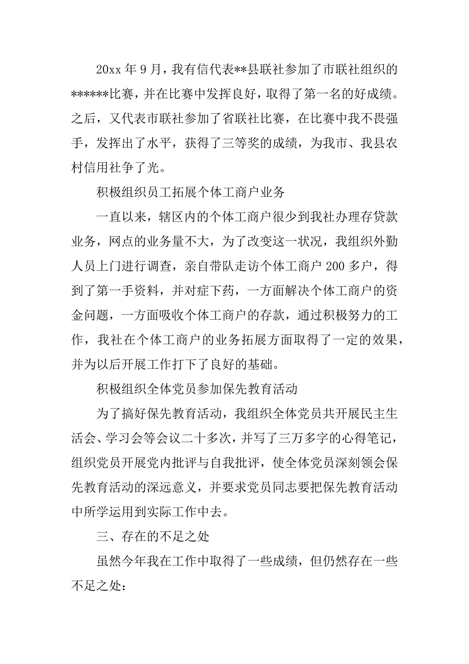 信用社主任年终述职报告模板_第3页