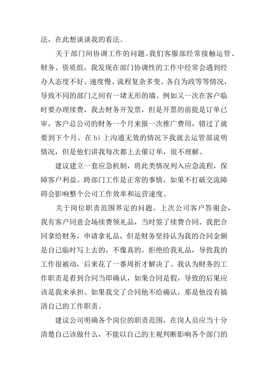 企业文化读后感500字_第3页