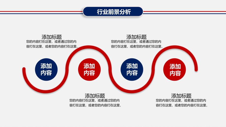 框架完整全面红蓝色大气活动营销方案策划模板_第4页