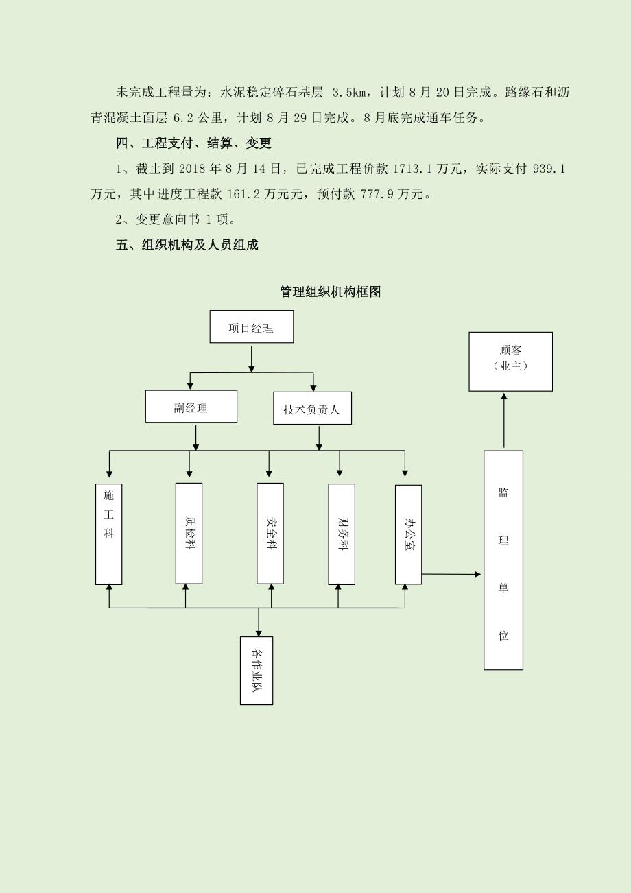 某堤防道路工程汇报材料 水利部稽查汇报材料_第3页