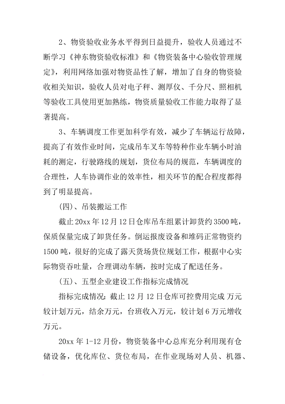 仓库管理员年终总结最新内容_第4页