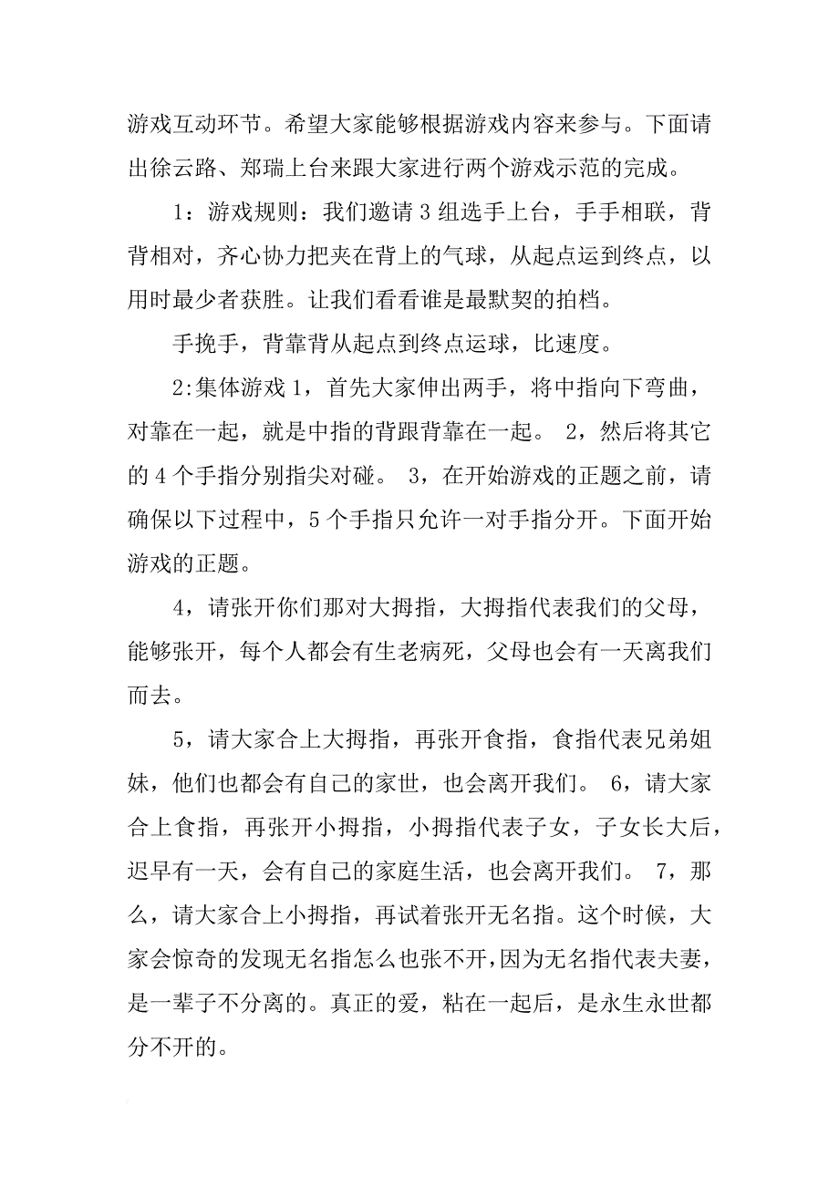 七夕联欢会主持词_第2页