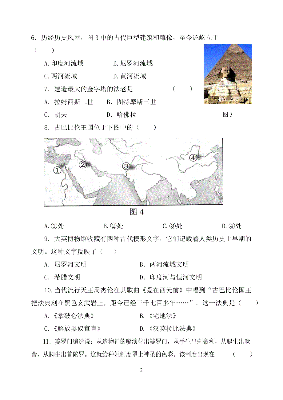 人教版九年级历史上册第一单元检测试卷_第2页