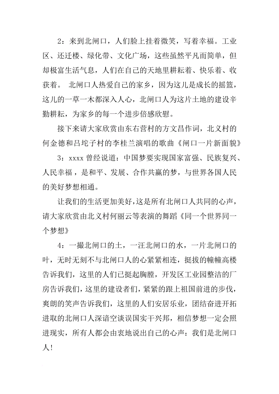 关于农村文艺晚会主持词_第2页