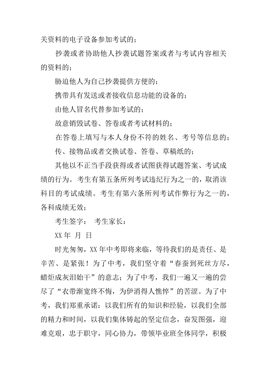 关于中考承诺书四篇_第3页