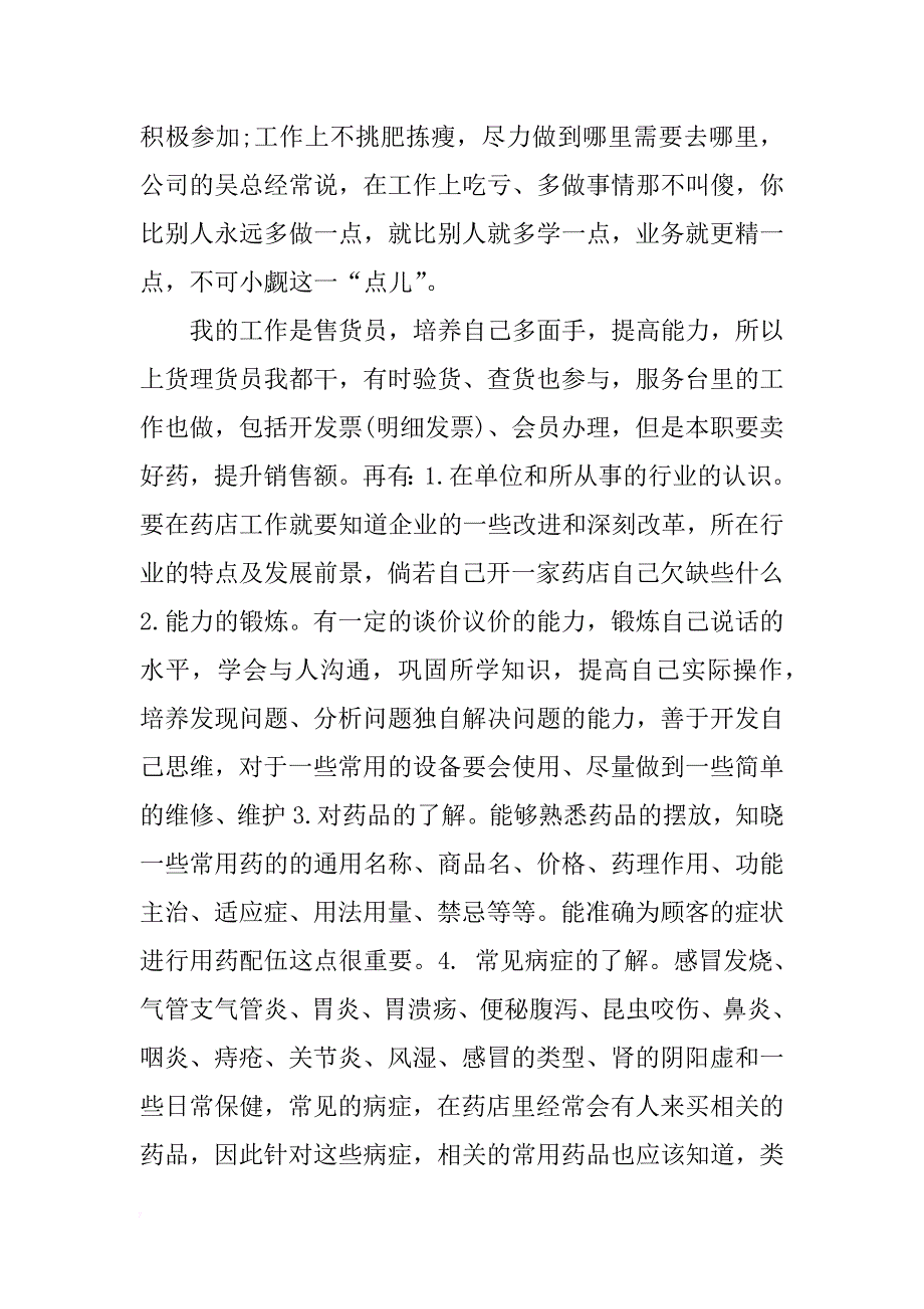 xx应届生药厂实习报告总结_第2页