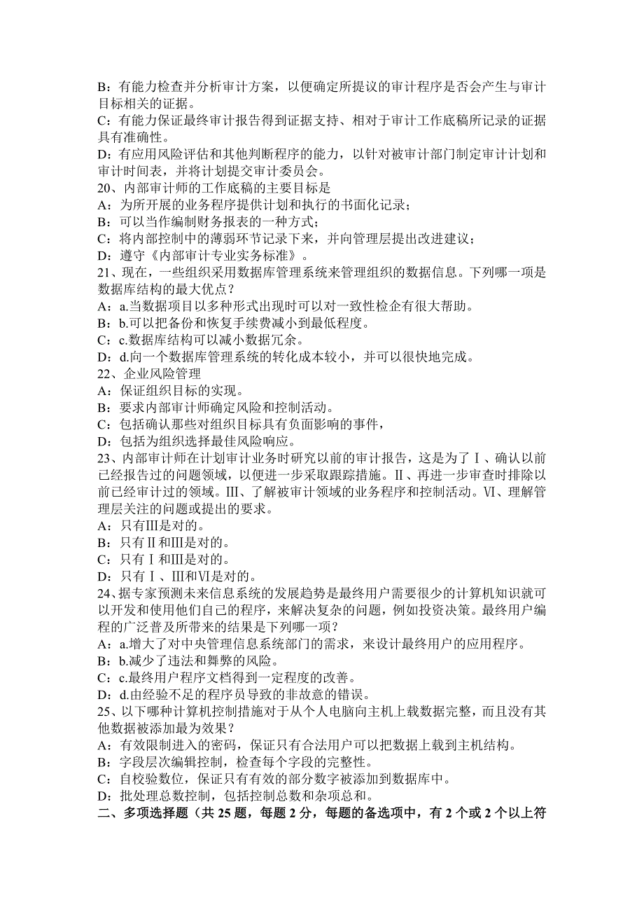 2016年上半年山东省内审师《内部审计基础》：控制环境考试题_第4页