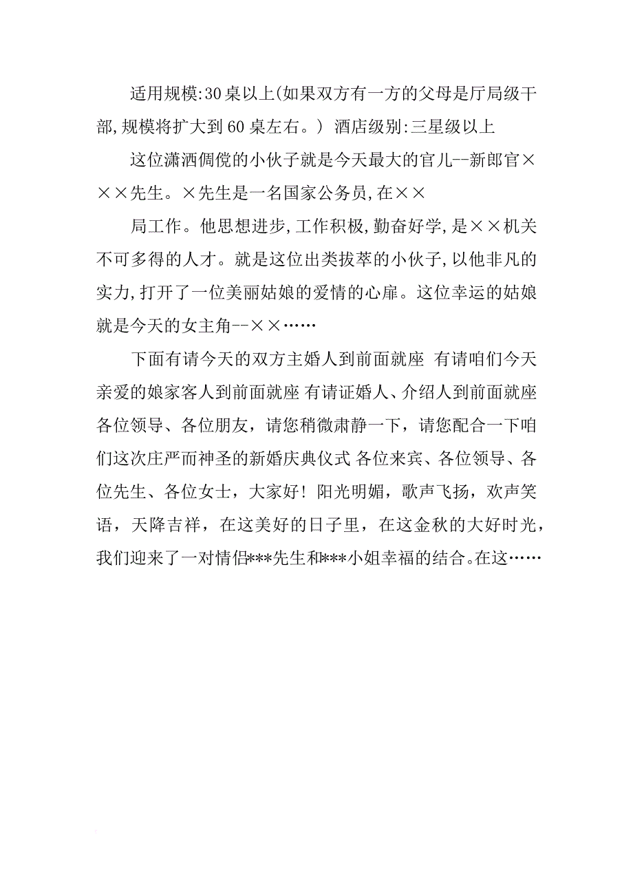 关于中式婚礼司仪主持词_第2页