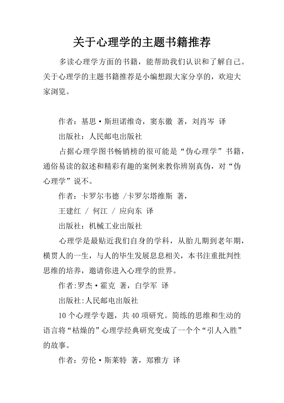 关于心理学的主题书籍推荐_第1页