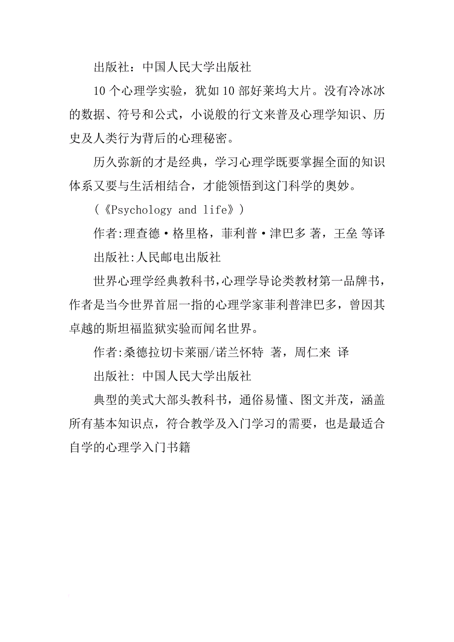 关于心理学的主题书籍推荐_第2页