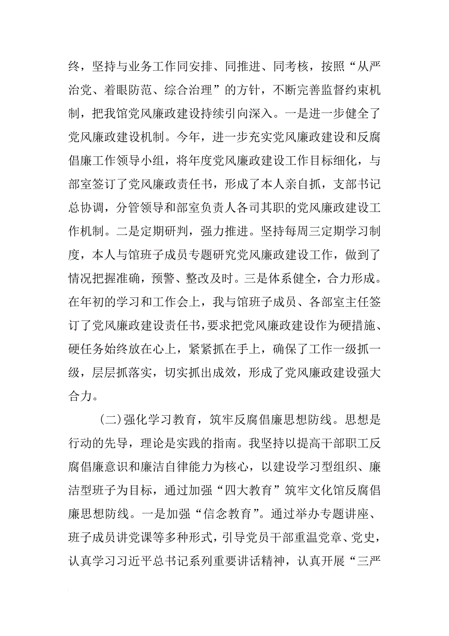 个人述责述廉述法报告_第2页