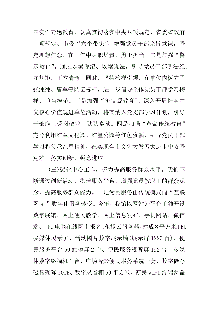 个人述责述廉述法报告_第3页