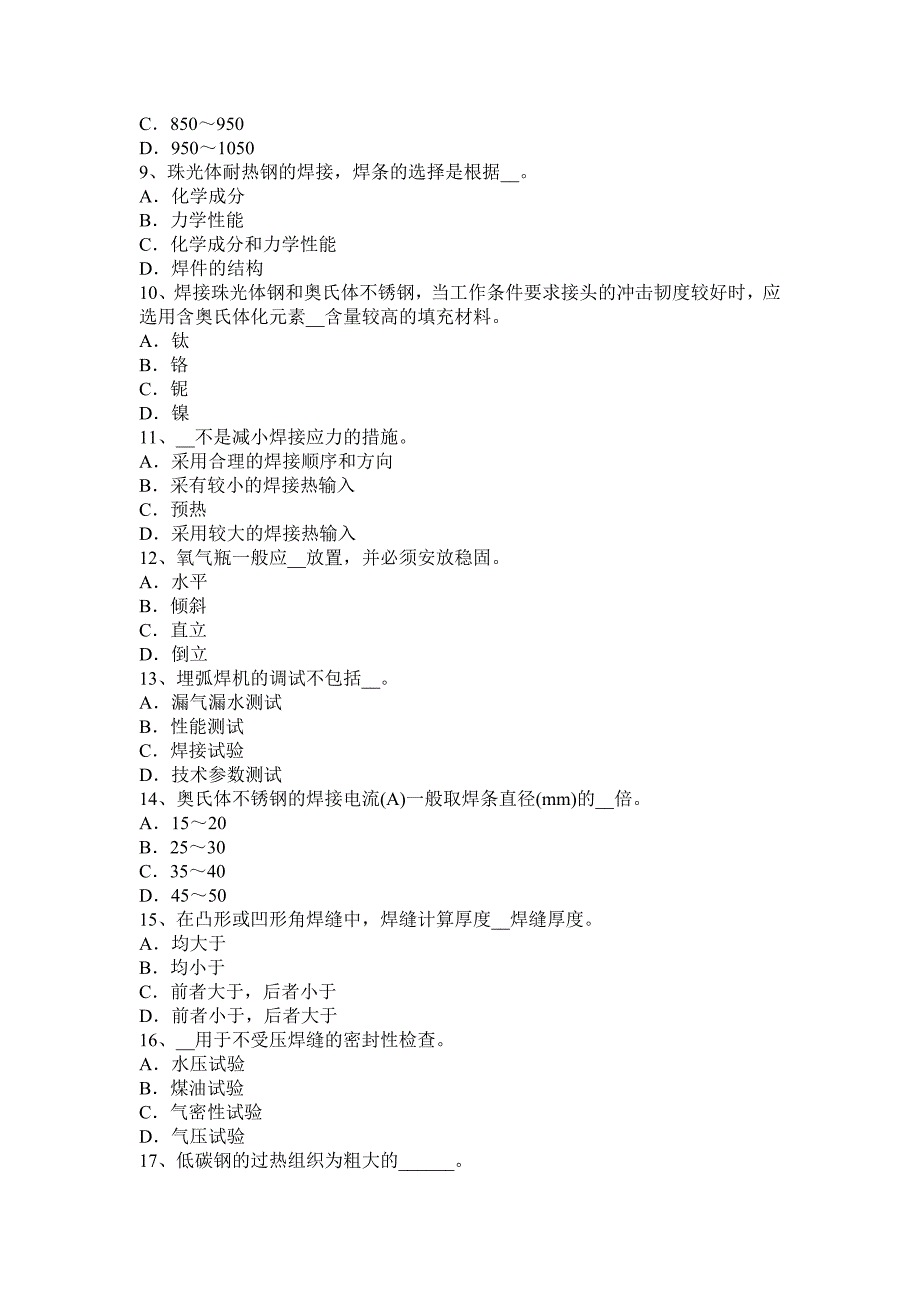 甘肃省2017年电焊工高级二氧化碳气保焊接模拟试题_第2页