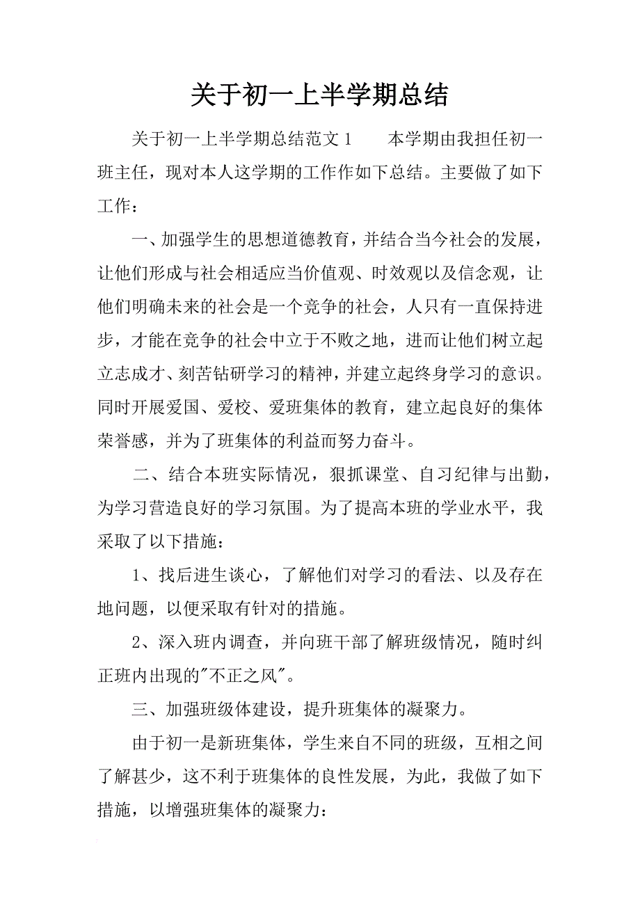 关于初一上半学期总结_第1页