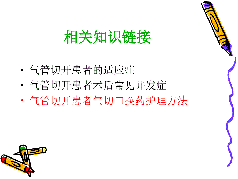 一例气切患者气切口换药及观察护理查房_第4页