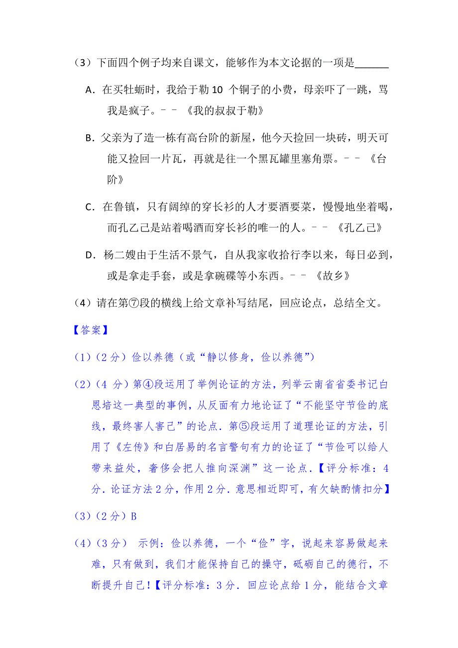 2017中考议论文真题汇编  带答案解析_第3页