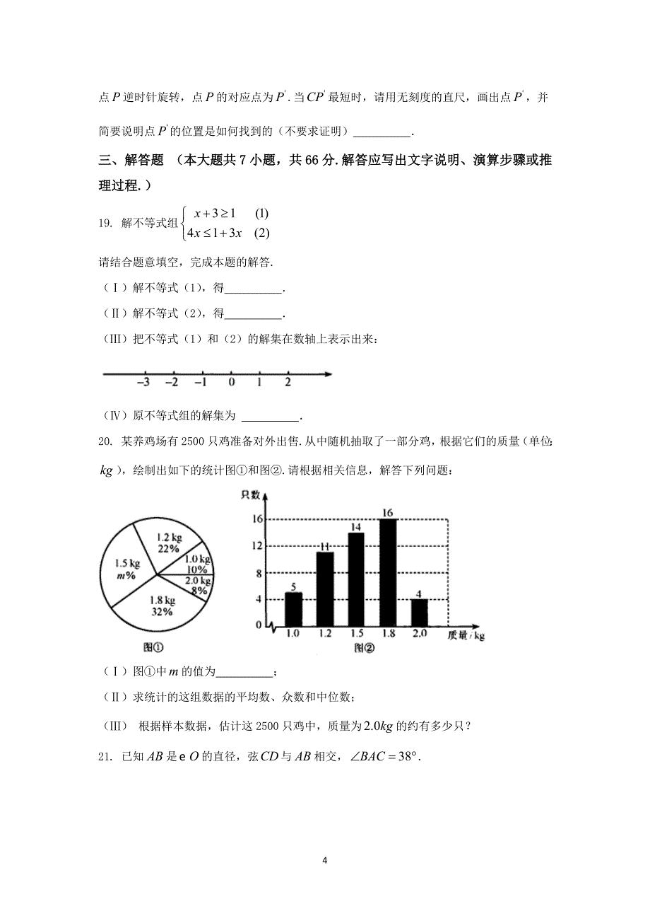 天津市2018中考数学试卷(word版,含答案)_第4页