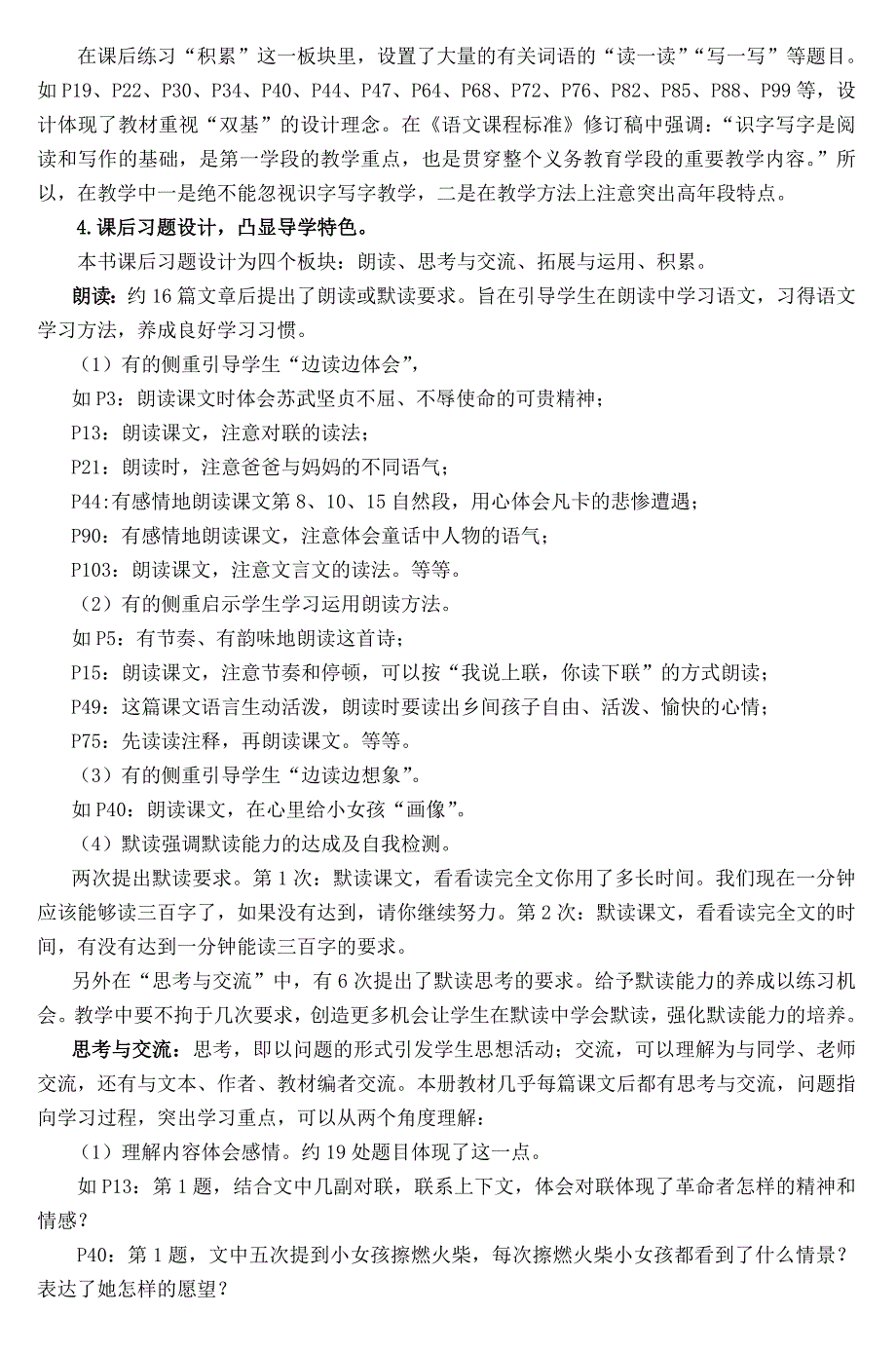 长春版小学语文六年级上册备课辅导_第2页