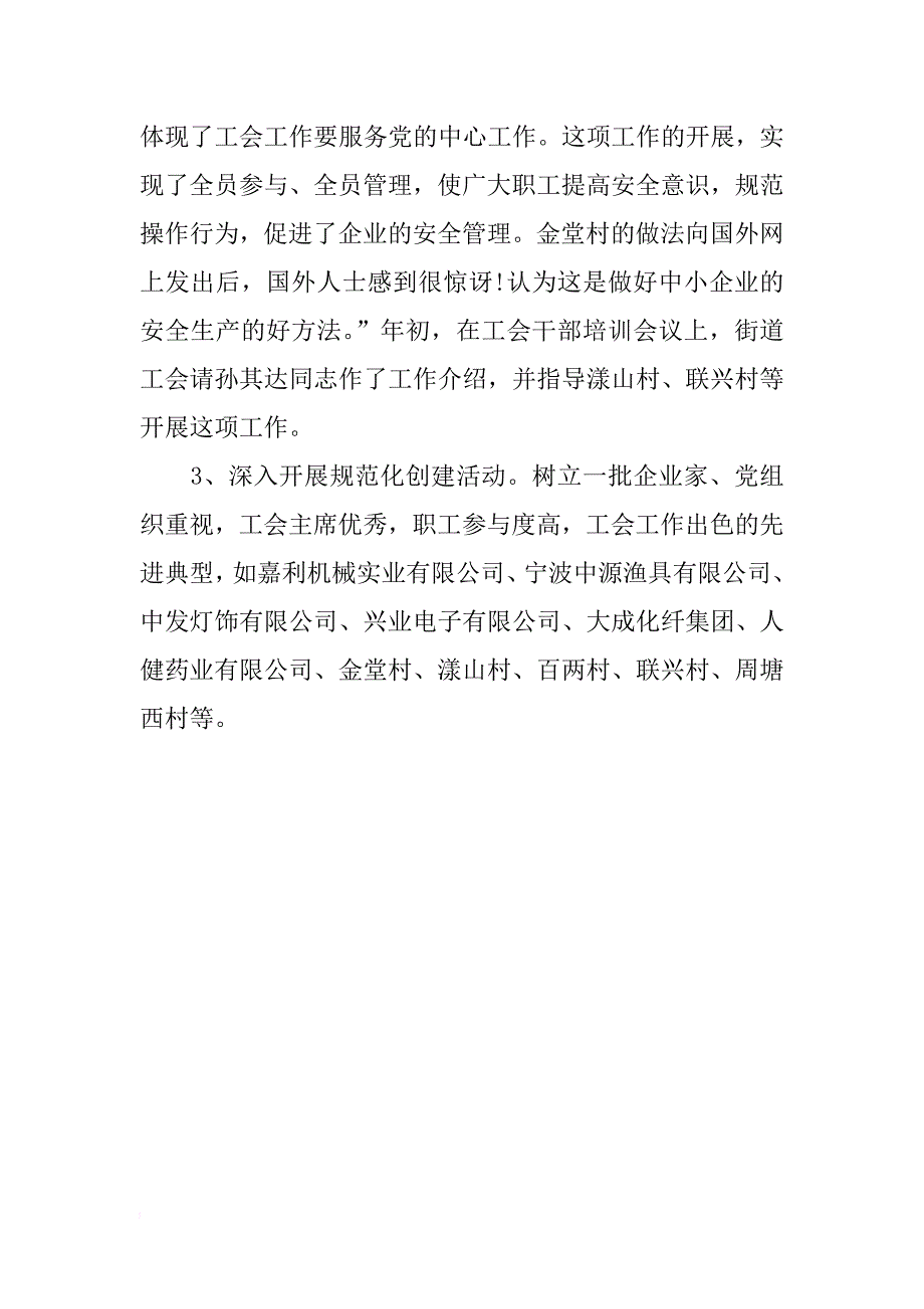 xx年工会会计工作总结_第3页