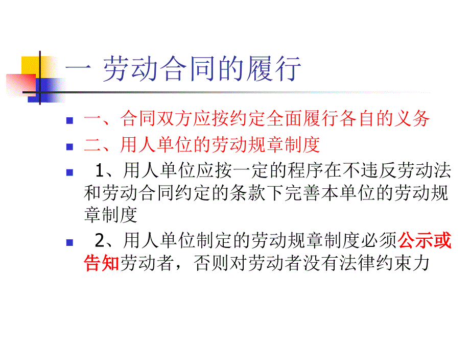 劳动合同旅行变更终止和解除_第2页