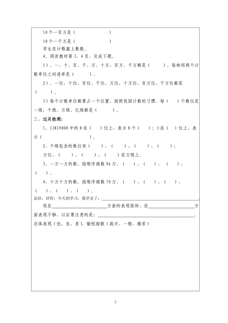 2017-2018人教版四年级上册数学导学案全册_第2页