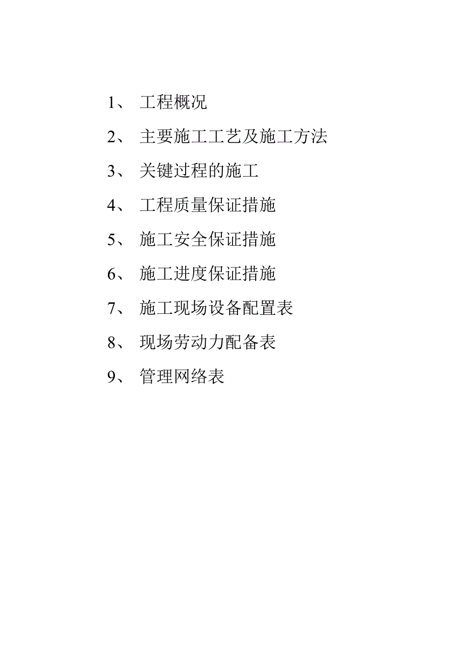 昆明和达家具有限公司组织设计_第2页