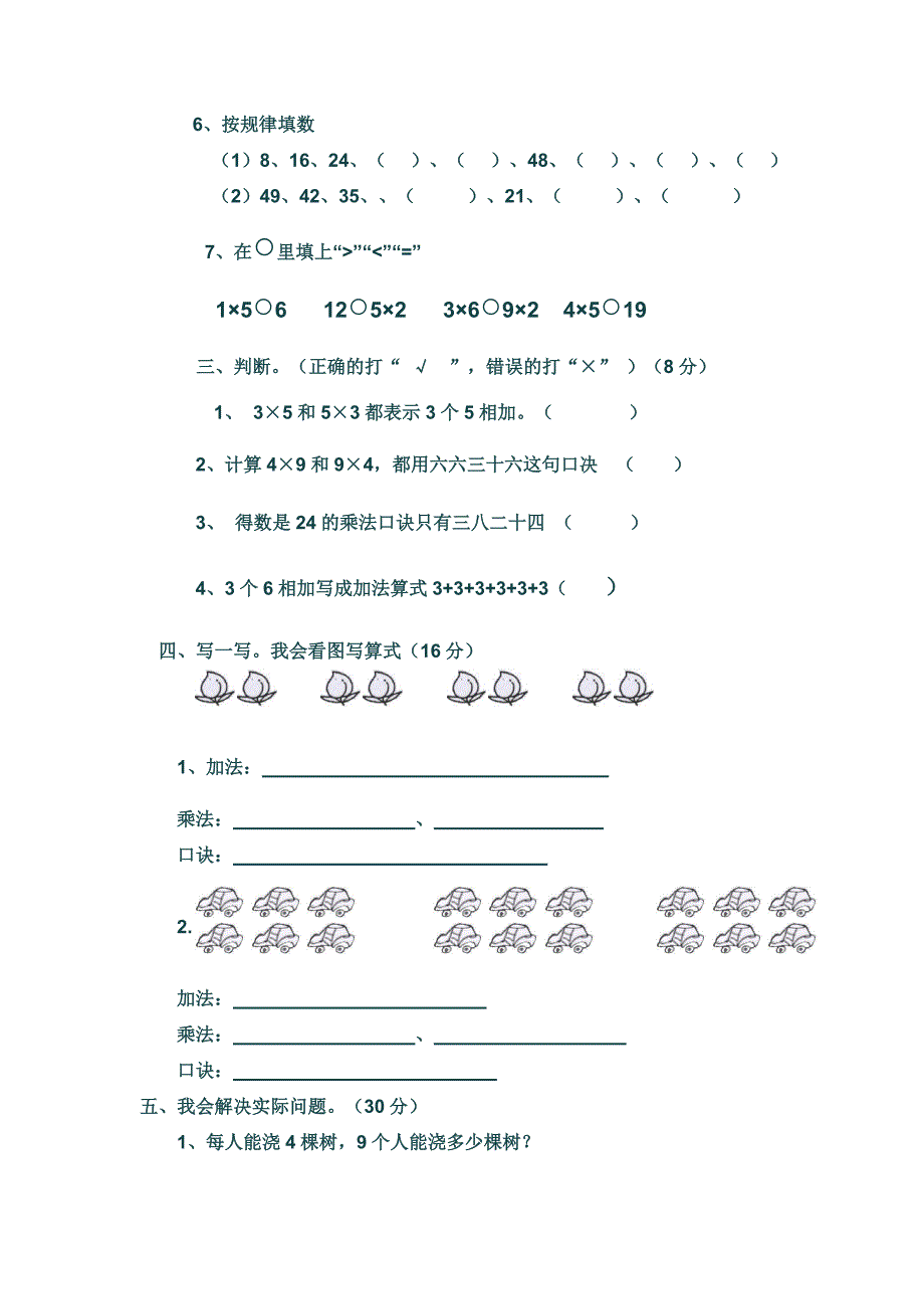 2016青岛版二年级上册数学期中测试题_第2页