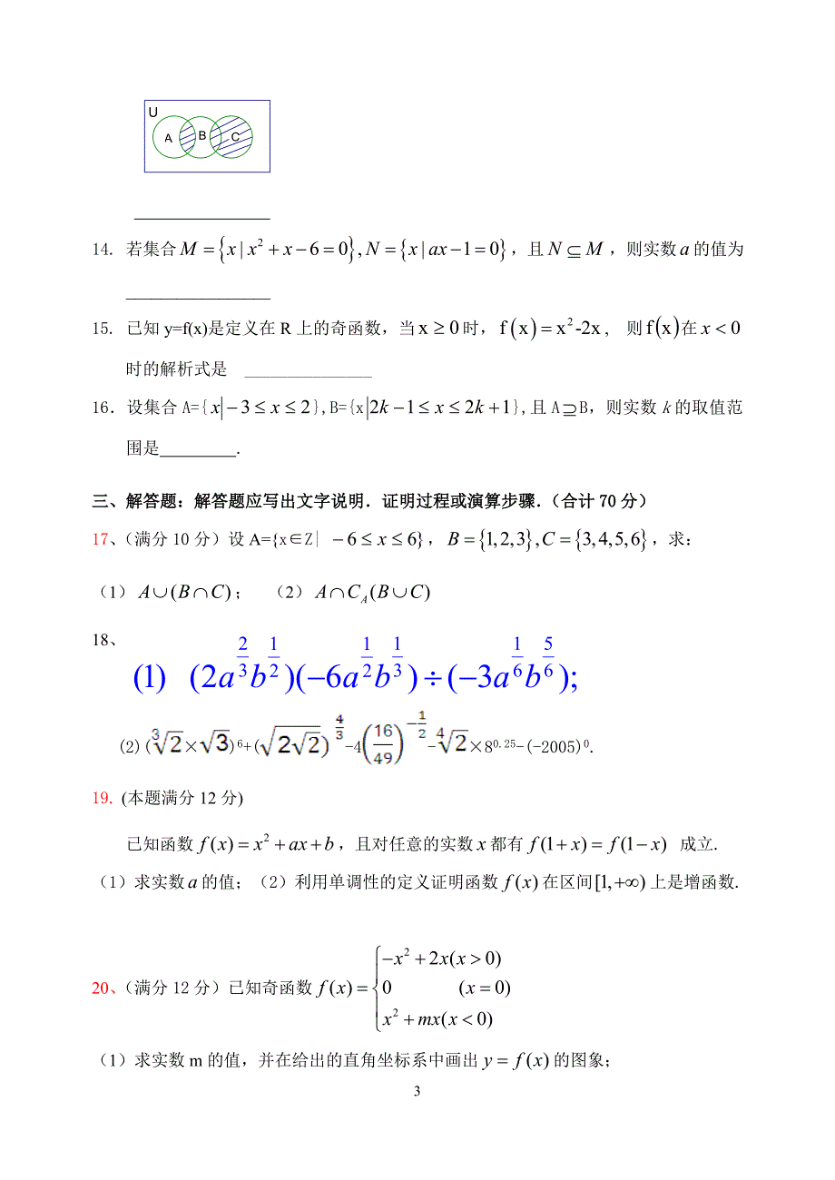 高一数学必修一第一次月考及答案49575_第3页