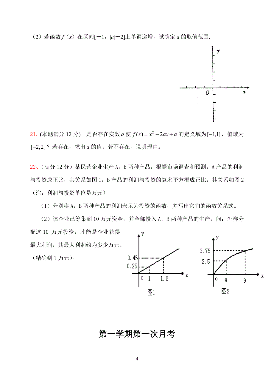 高一数学必修一第一次月考及答案49575_第4页