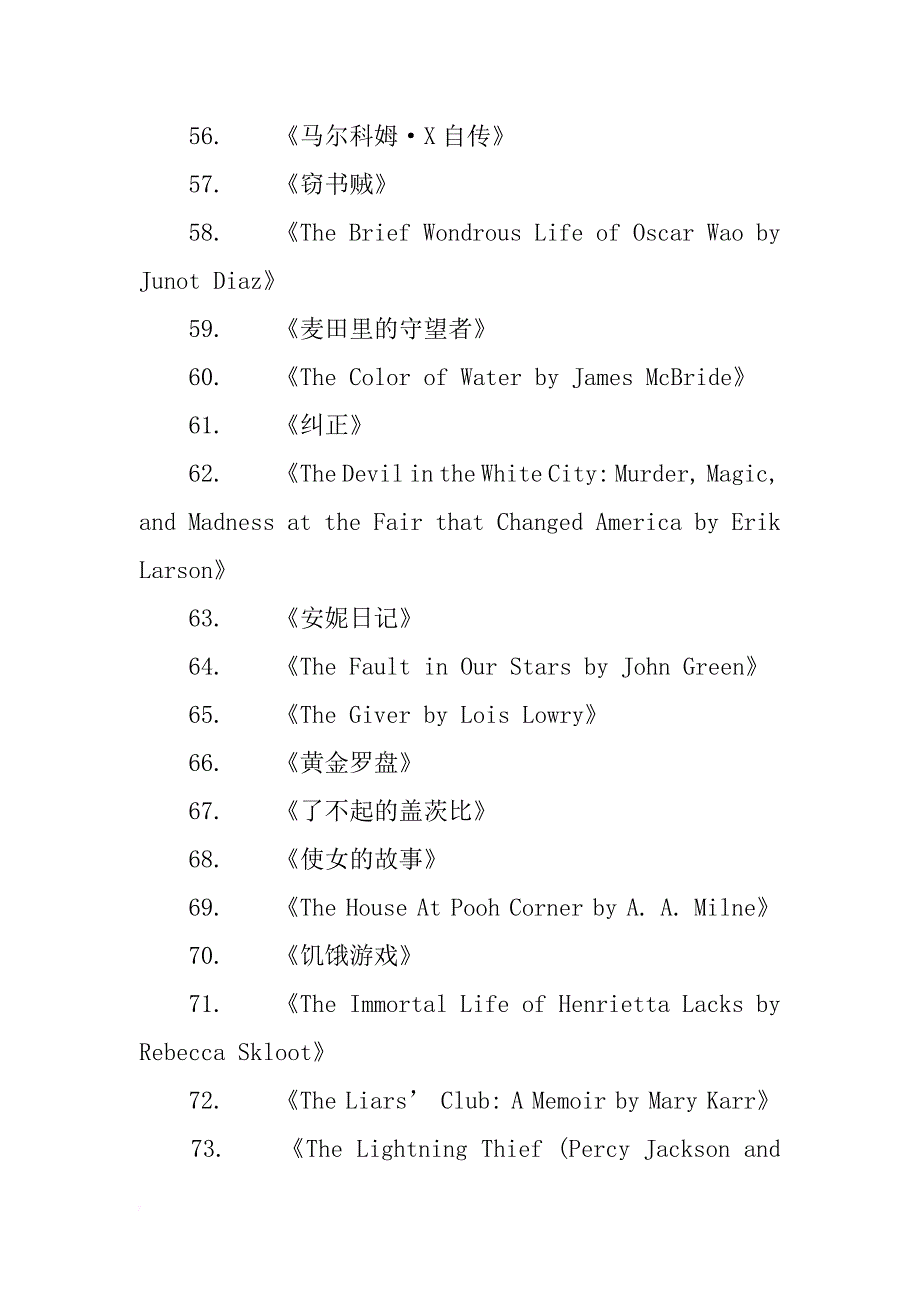 人生必读的课外书目_第4页