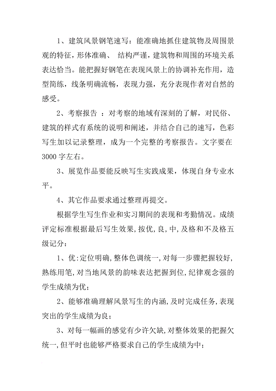 关于手绘的实习报告_第3页