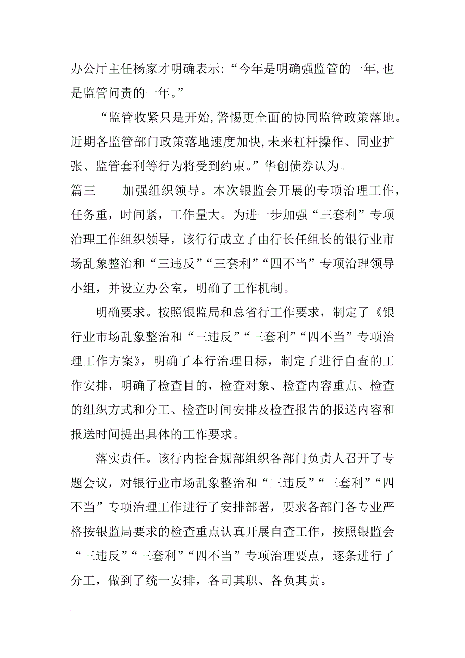 三套利自查报告_第4页