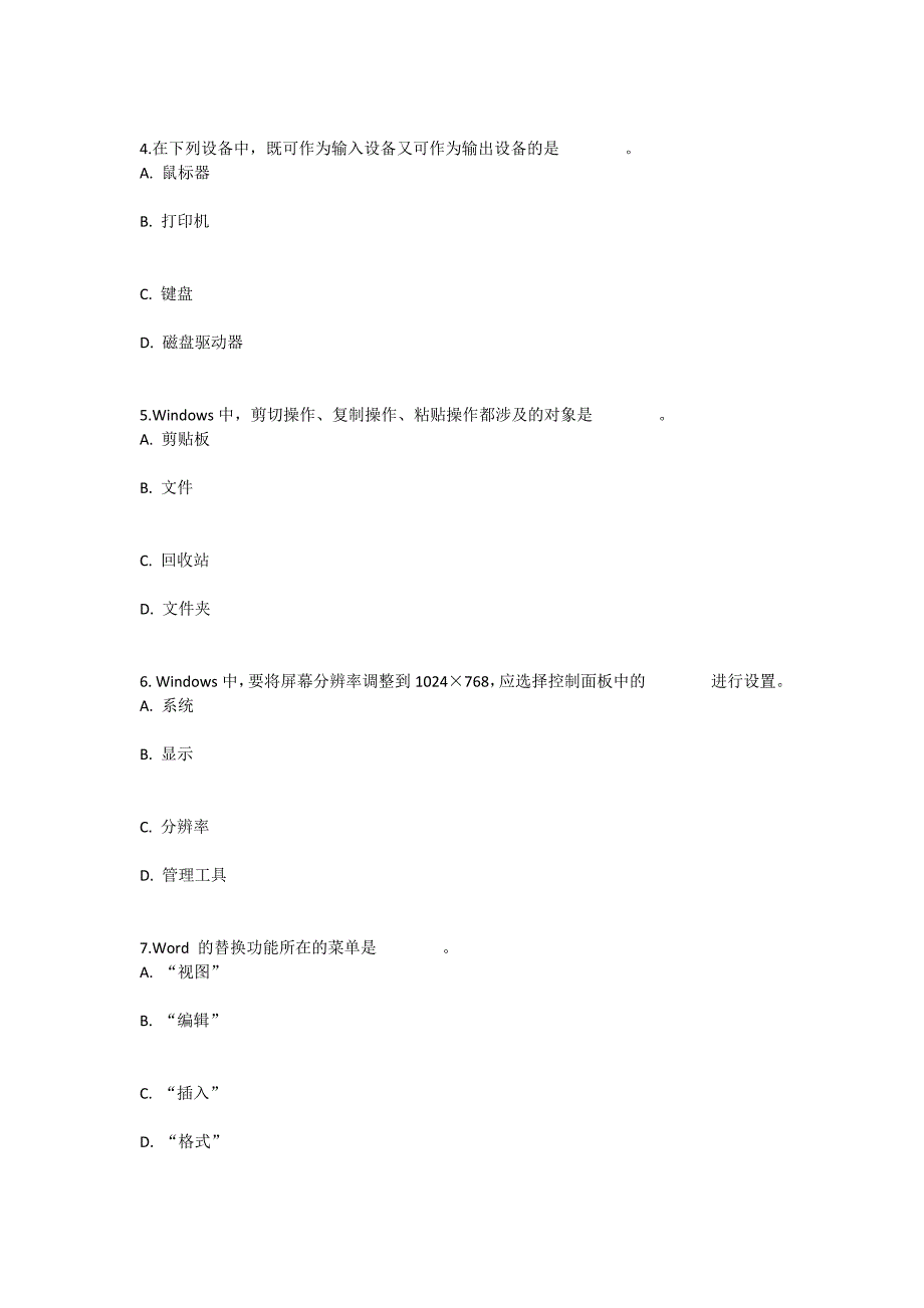 计算机统考试题结构与题型_第2页